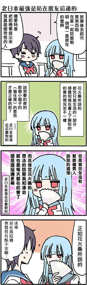 《找我女朋友有些什么事吗》漫画最新章节外传：第49话免费下拉式在线观看章节第【5】张图片