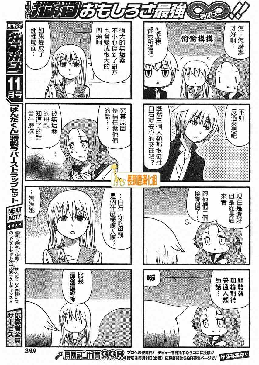 《找我女朋友有些什么事吗》漫画最新章节第15话免费下拉式在线观看章节第【6】张图片