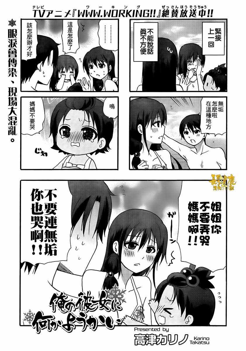 《找我女朋友有些什么事吗》漫画最新章节第40话免费下拉式在线观看章节第【3】张图片