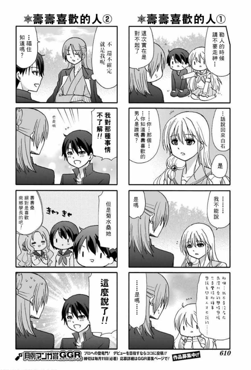 《找我女朋友有些什么事吗》漫画最新章节第60话免费下拉式在线观看章节第【9】张图片