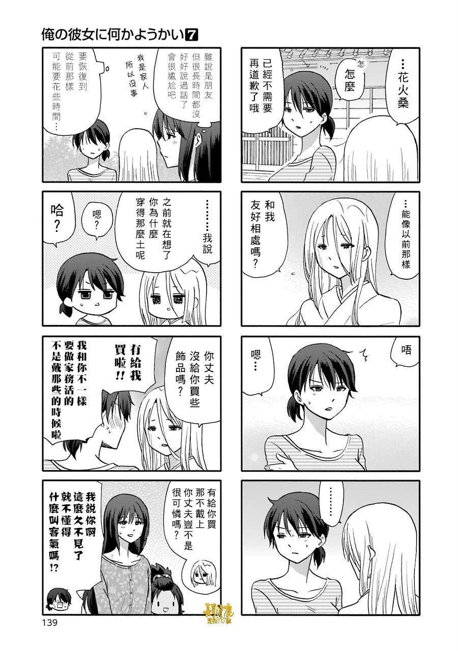 《找我女朋友有些什么事吗》漫画最新章节07卷加笔免费下拉式在线观看章节第【14】张图片