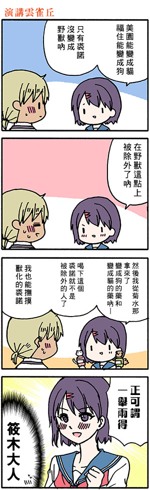 《找我女朋友有些什么事吗》漫画最新章节外传：第48话免费下拉式在线观看章节第【2】张图片