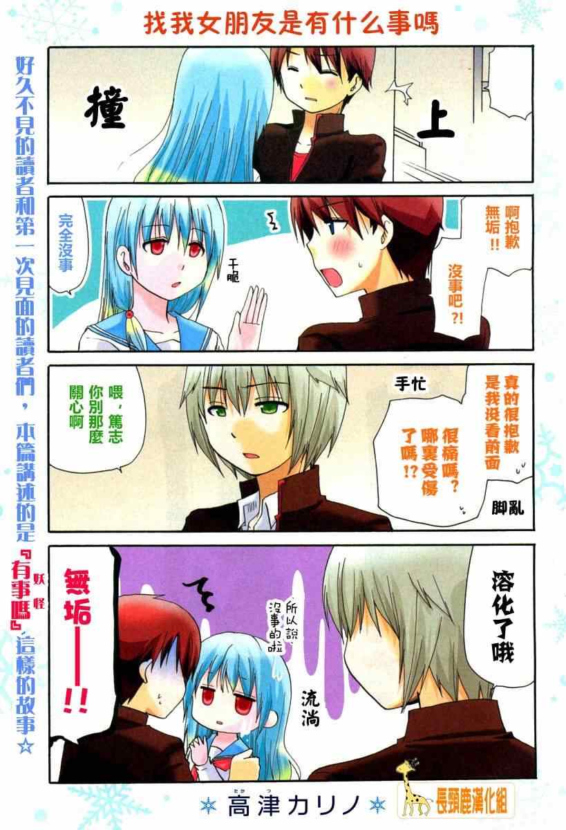 《找我女朋友有些什么事吗》漫画最新章节第6话免费下拉式在线观看章节第【1】张图片