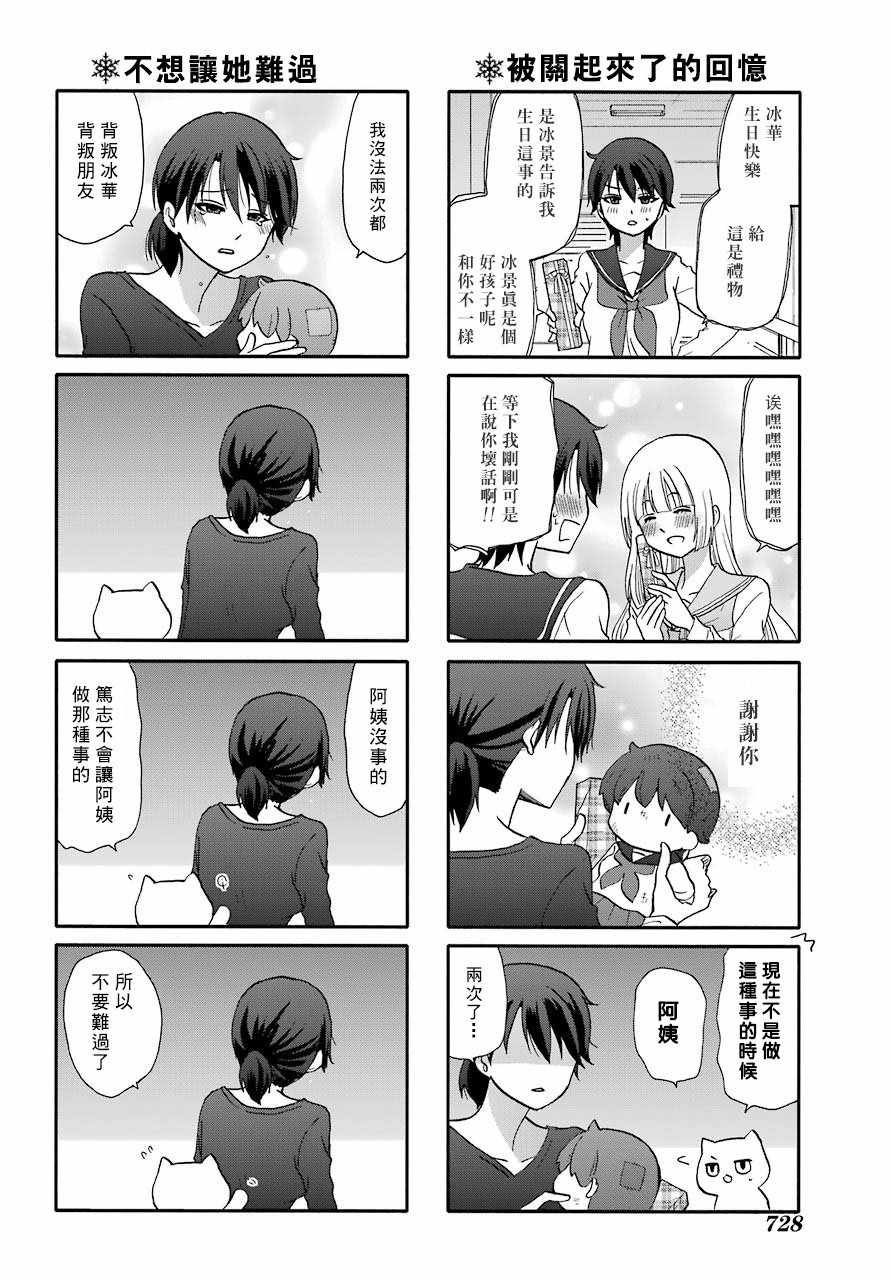 《找我女朋友有些什么事吗》漫画最新章节第67话免费下拉式在线观看章节第【14】张图片