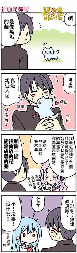 《找我女朋友有些什么事吗》漫画最新章节有些什么事吗 番外34免费下拉式在线观看章节第【2】张图片