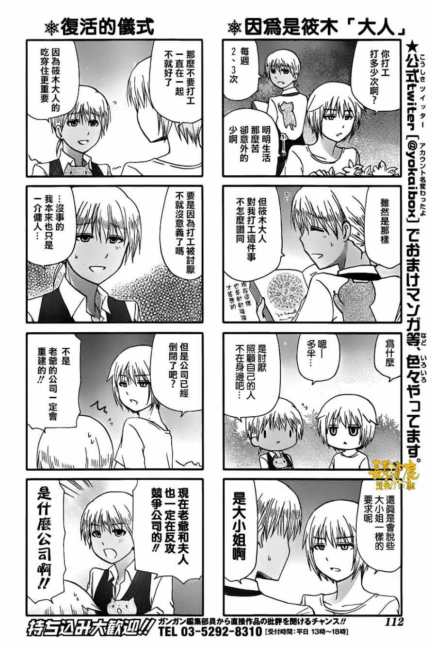 《找我女朋友有些什么事吗》漫画最新章节第36话免费下拉式在线观看章节第【6】张图片