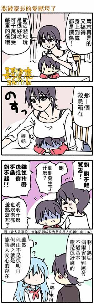 《找我女朋友有些什么事吗》漫画最新章节有些什么事吗 番外29免费下拉式在线观看章节第【6】张图片