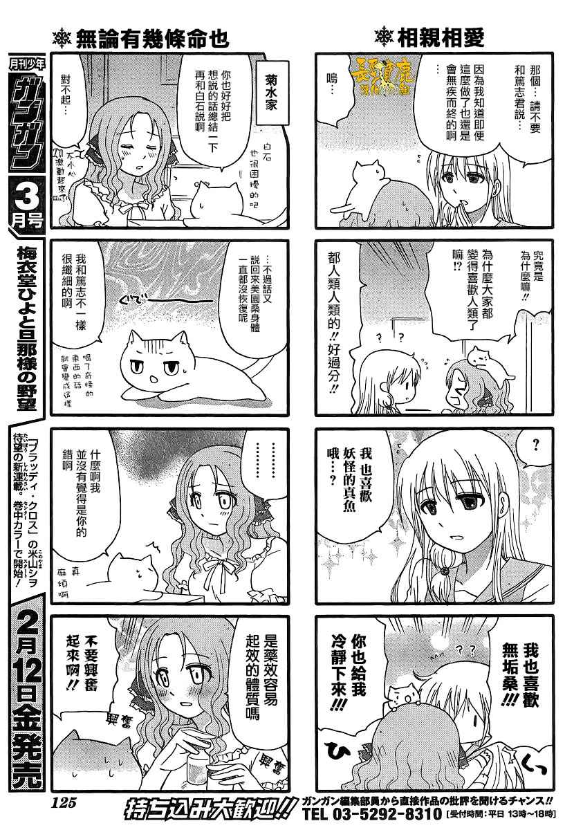 《找我女朋友有些什么事吗》漫画最新章节第31话免费下拉式在线观看章节第【6】张图片