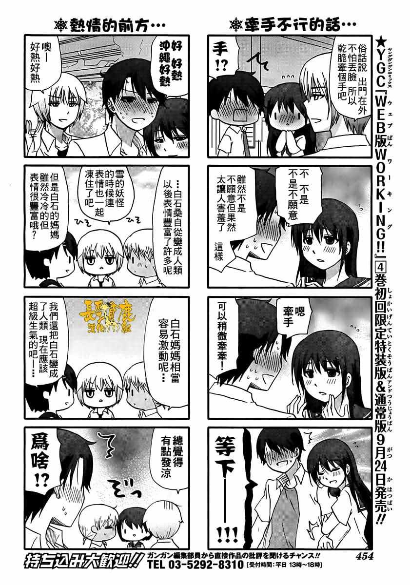 《找我女朋友有些什么事吗》漫画最新章节第39话免费下拉式在线观看章节第【5】张图片