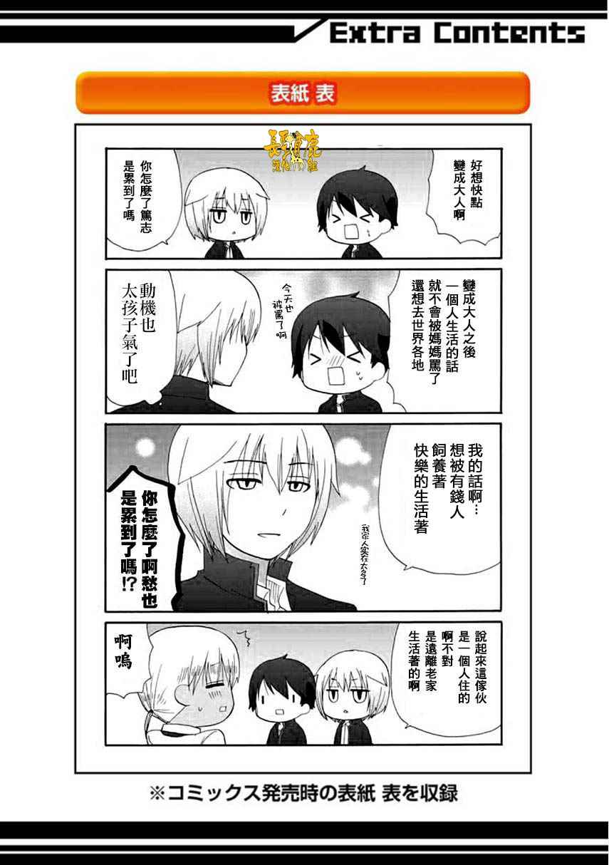 《找我女朋友有些什么事吗》漫画最新章节第1卷免费下拉式在线观看章节第【4】张图片