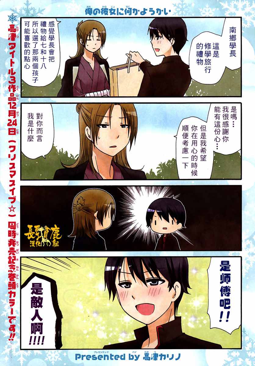 《找我女朋友有些什么事吗》漫画最新章节第42话免费下拉式在线观看章节第【2】张图片