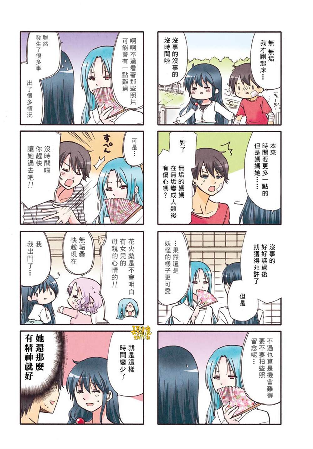 《找我女朋友有些什么事吗》漫画最新章节第76话免费下拉式在线观看章节第【4】张图片