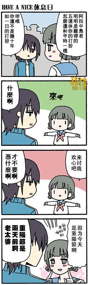 《找我女朋友有些什么事吗》漫画最新章节第1卷免费下拉式在线观看章节第【15】张图片