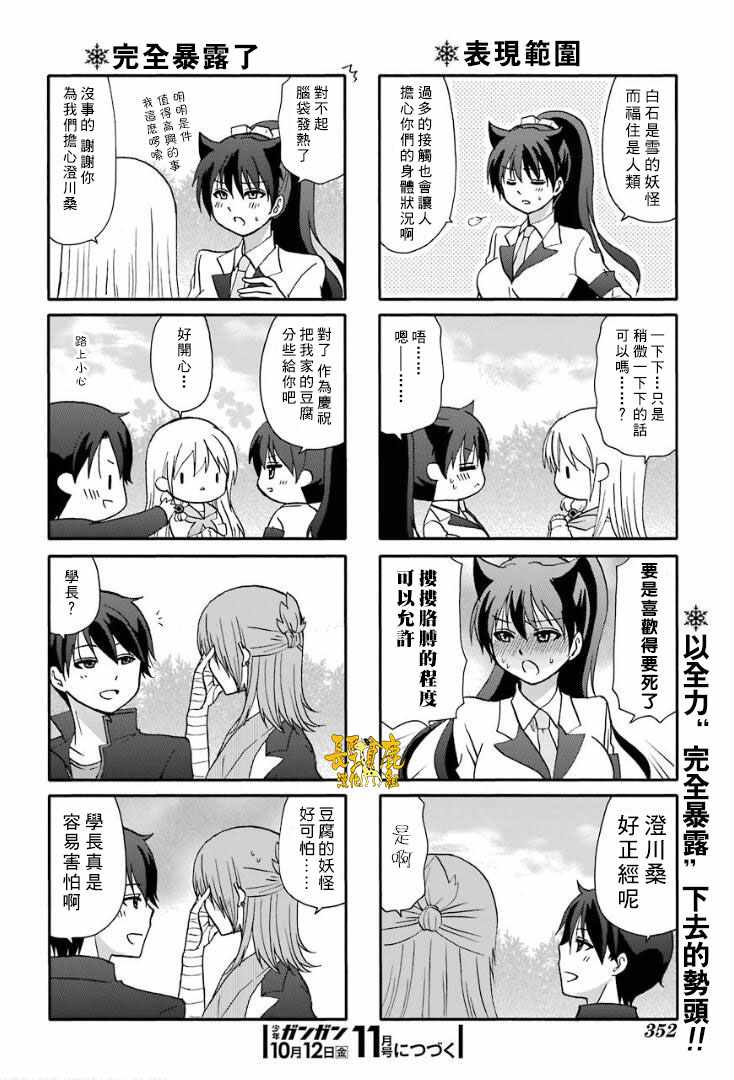 《找我女朋友有些什么事吗》漫画最新章节第59话免费下拉式在线观看章节第【15】张图片