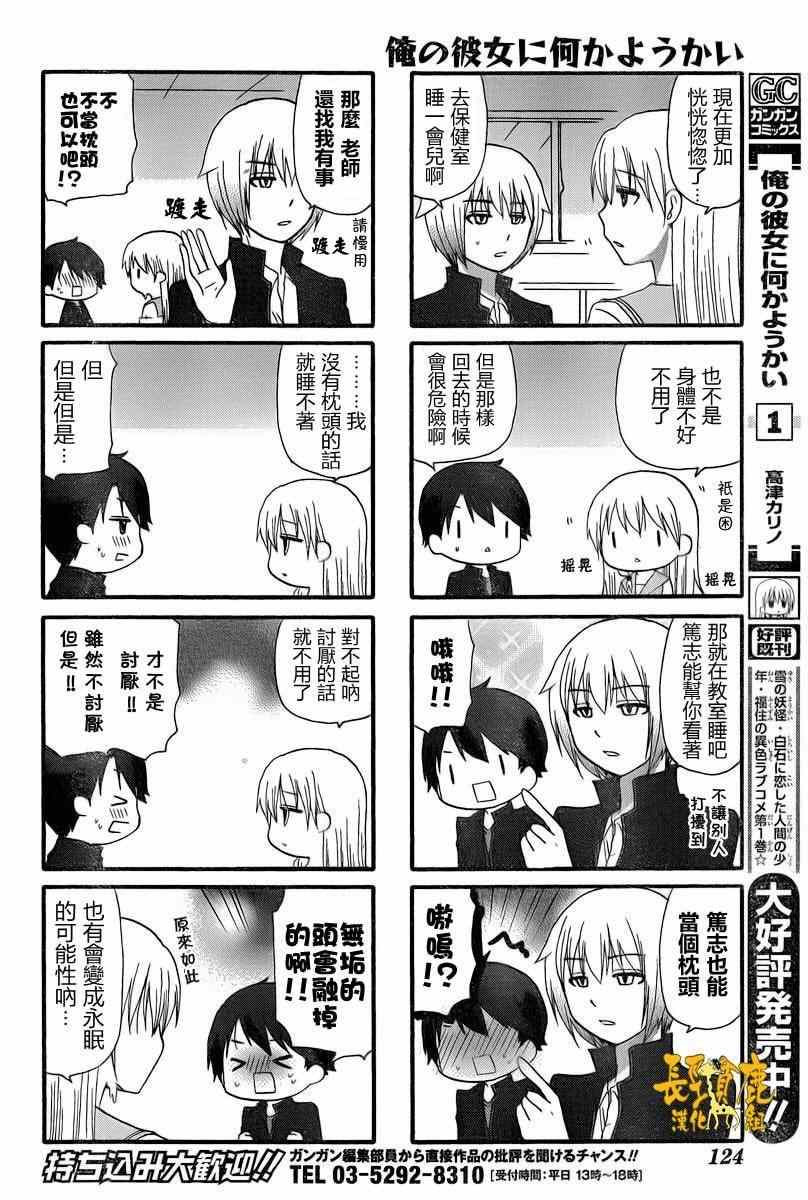 《找我女朋友有些什么事吗》漫画最新章节第22话免费下拉式在线观看章节第【3】张图片