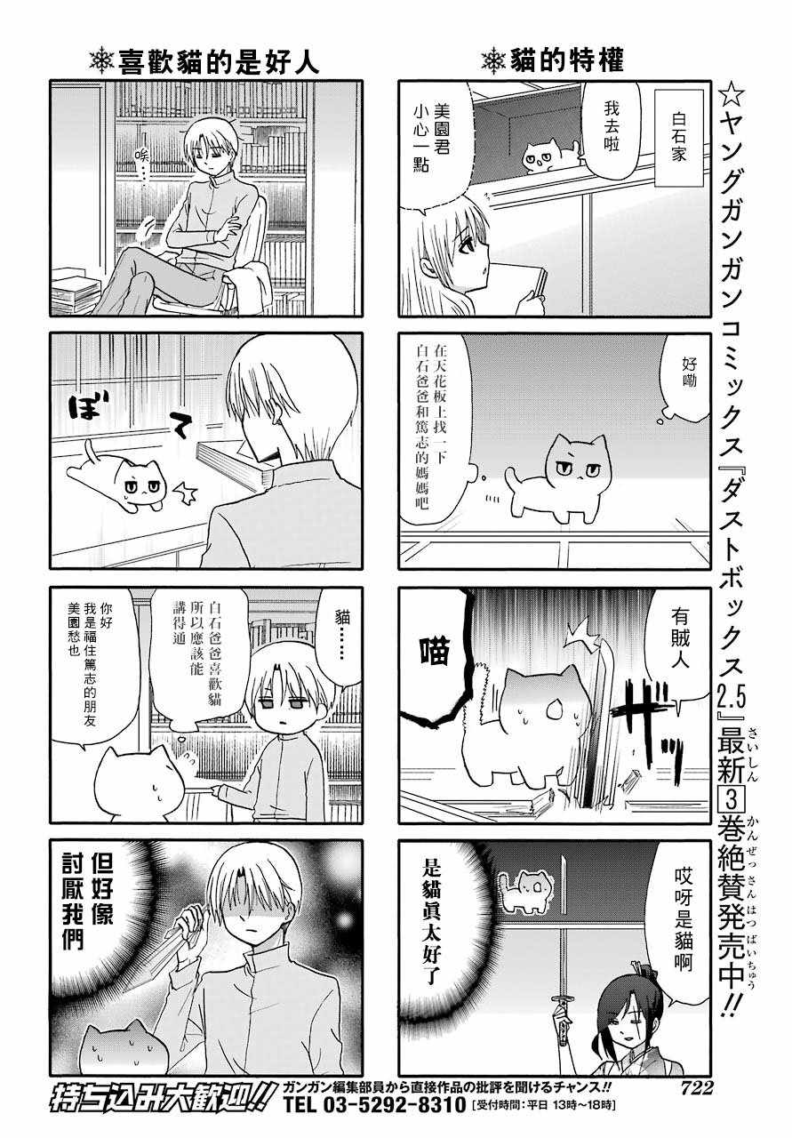 《找我女朋友有些什么事吗》漫画最新章节第67话免费下拉式在线观看章节第【8】张图片