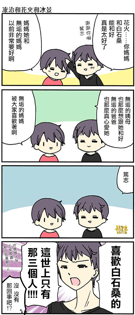 《找我女朋友有些什么事吗》漫画最新章节外传：第58话免费下拉式在线观看章节第【6】张图片