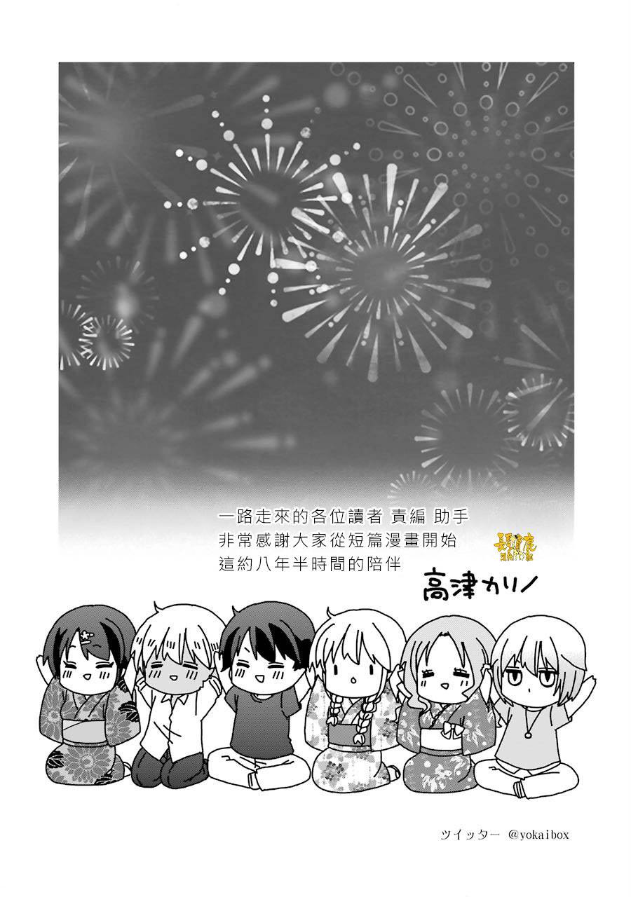 《找我女朋友有些什么事吗》漫画最新章节07卷加笔免费下拉式在线观看章节第【20】张图片