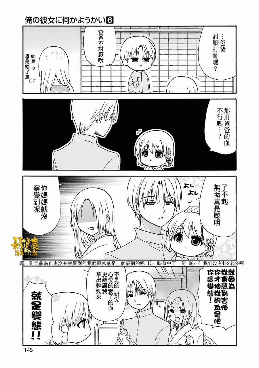 《找我女朋友有些什么事吗》漫画最新章节第6卷免费下拉式在线观看章节第【18】张图片