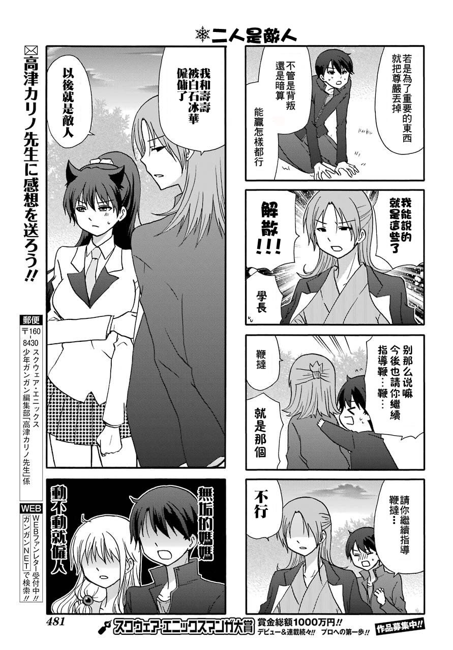 《找我女朋友有些什么事吗》漫画最新章节第71话免费下拉式在线观看章节第【8】张图片