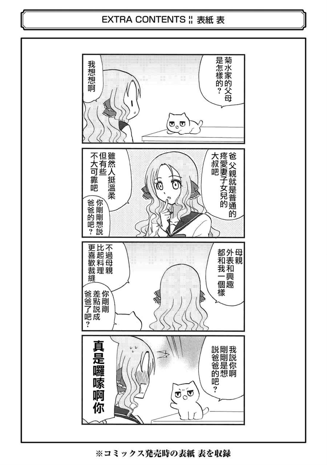 《找我女朋友有些什么事吗》漫画最新章节WEB版 赤免费下拉式在线观看章节第【3】张图片