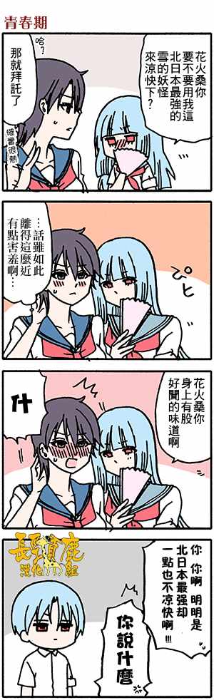 《找我女朋友有些什么事吗》漫画最新章节有些什么事吗 番外33免费下拉式在线观看章节第【3】张图片