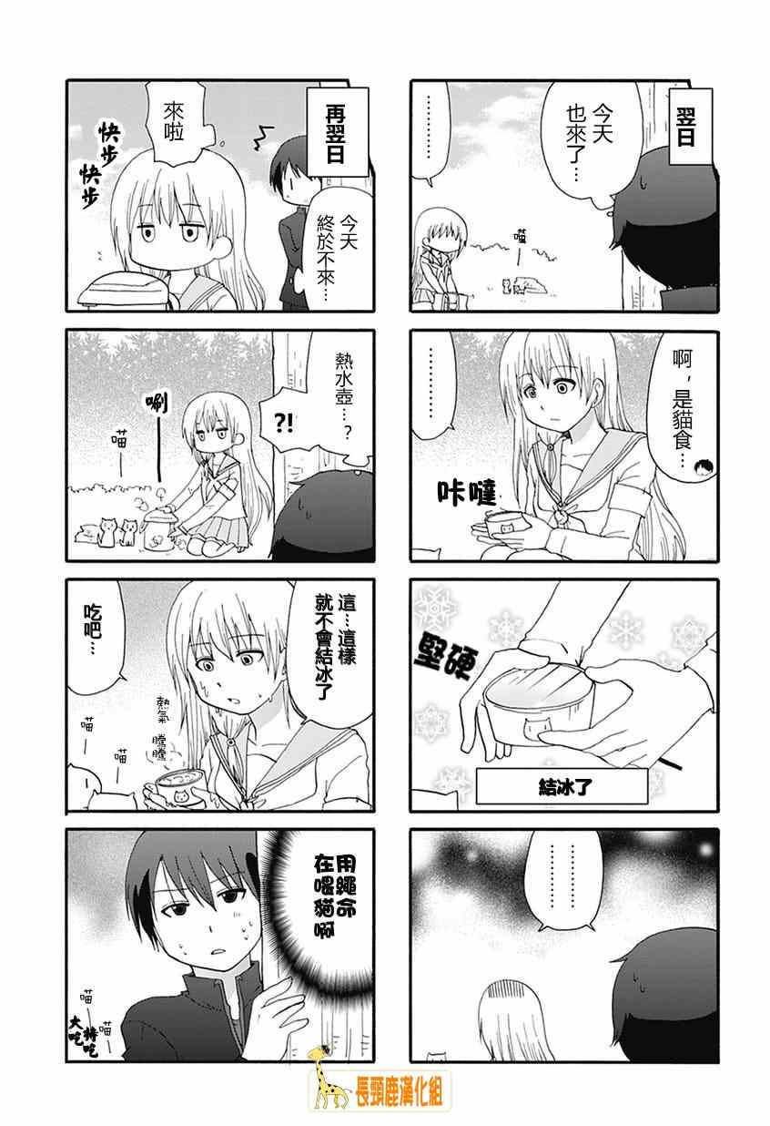 《找我女朋友有些什么事吗》漫画最新章节第3话免费下拉式在线观看章节第【6】张图片