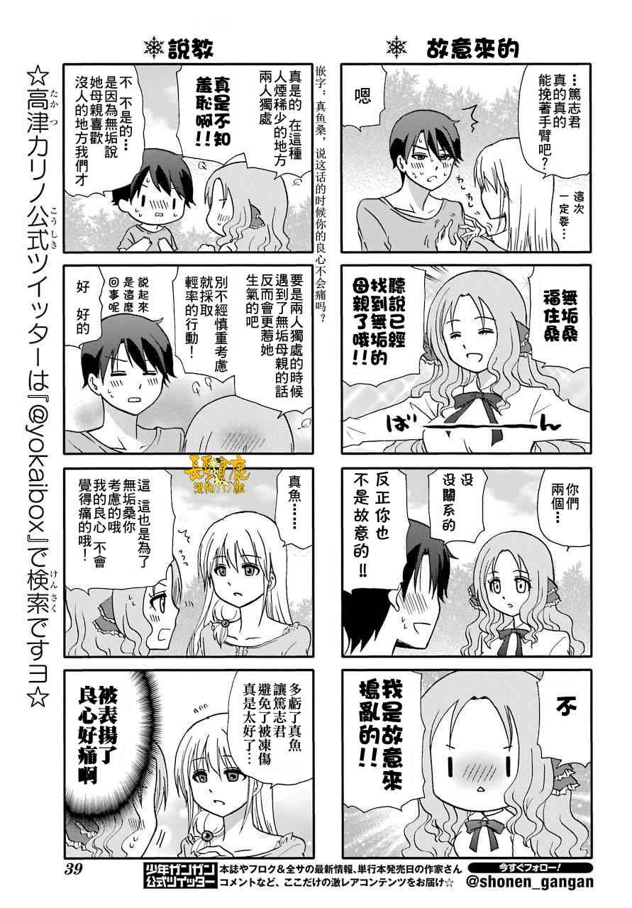 《找我女朋友有些什么事吗》漫画最新章节第48话免费下拉式在线观看章节第【13】张图片