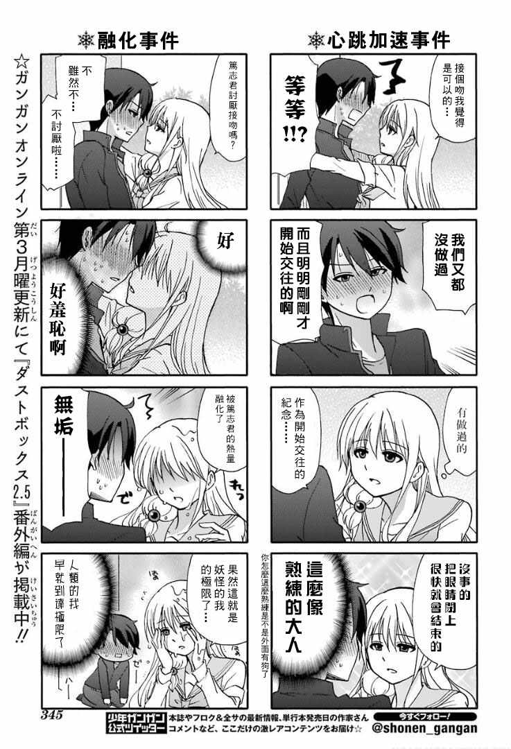 《找我女朋友有些什么事吗》漫画最新章节第59话免费下拉式在线观看章节第【8】张图片