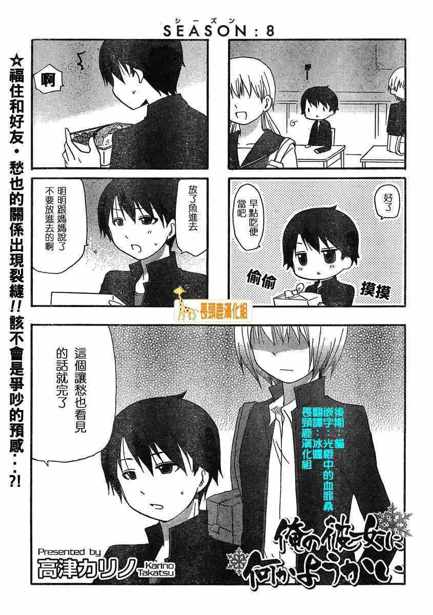 《找我女朋友有些什么事吗》漫画最新章节第8话免费下拉式在线观看章节第【2】张图片