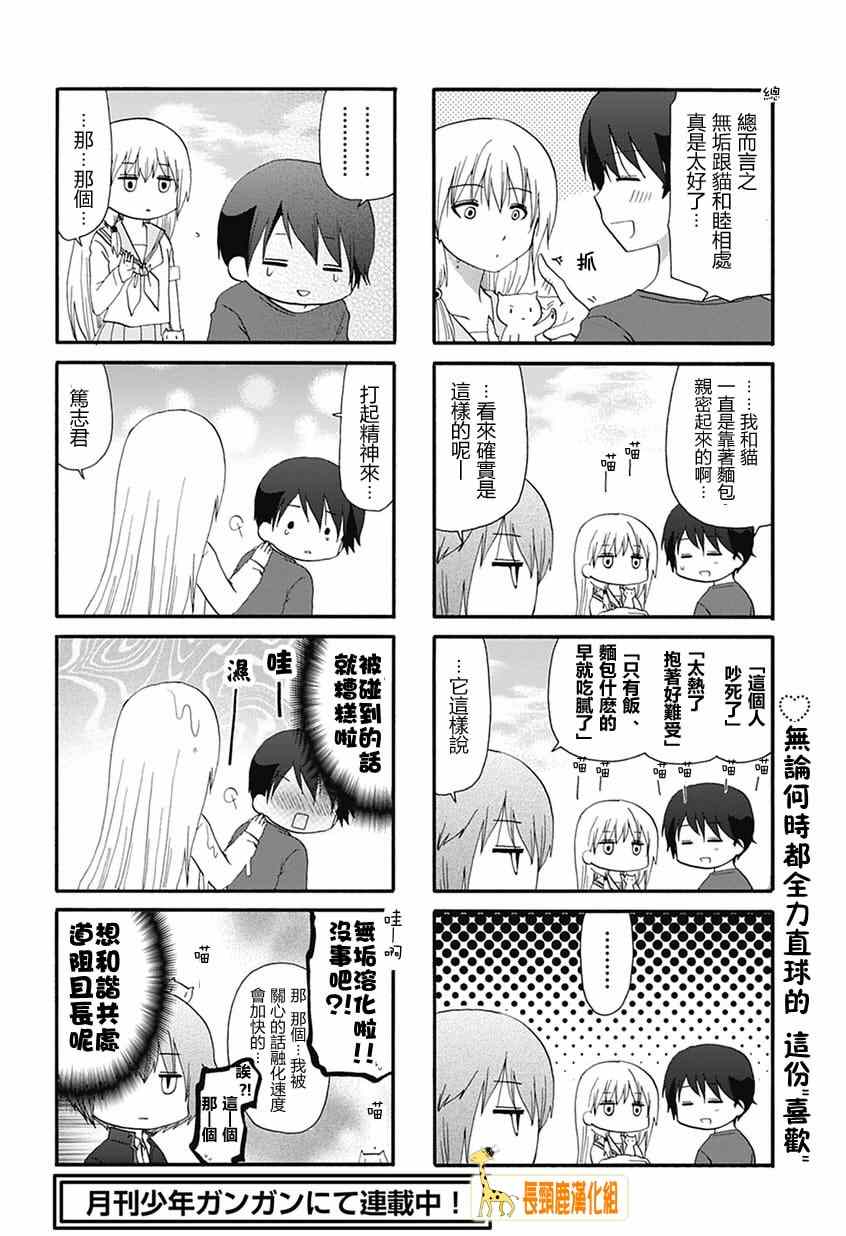 《找我女朋友有些什么事吗》漫画最新章节第3话免费下拉式在线观看章节第【9】张图片
