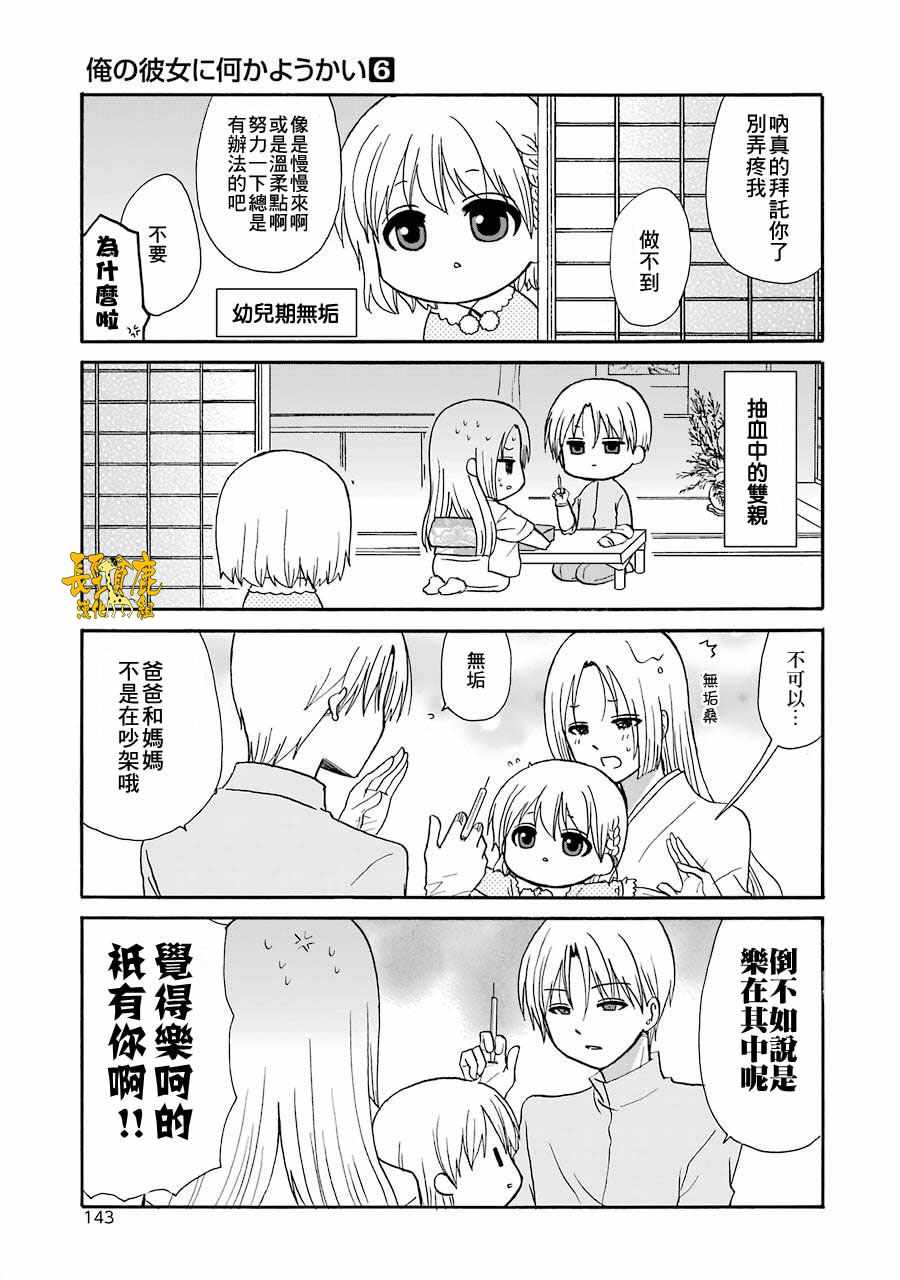 《找我女朋友有些什么事吗》漫画最新章节第6卷免费下拉式在线观看章节第【16】张图片