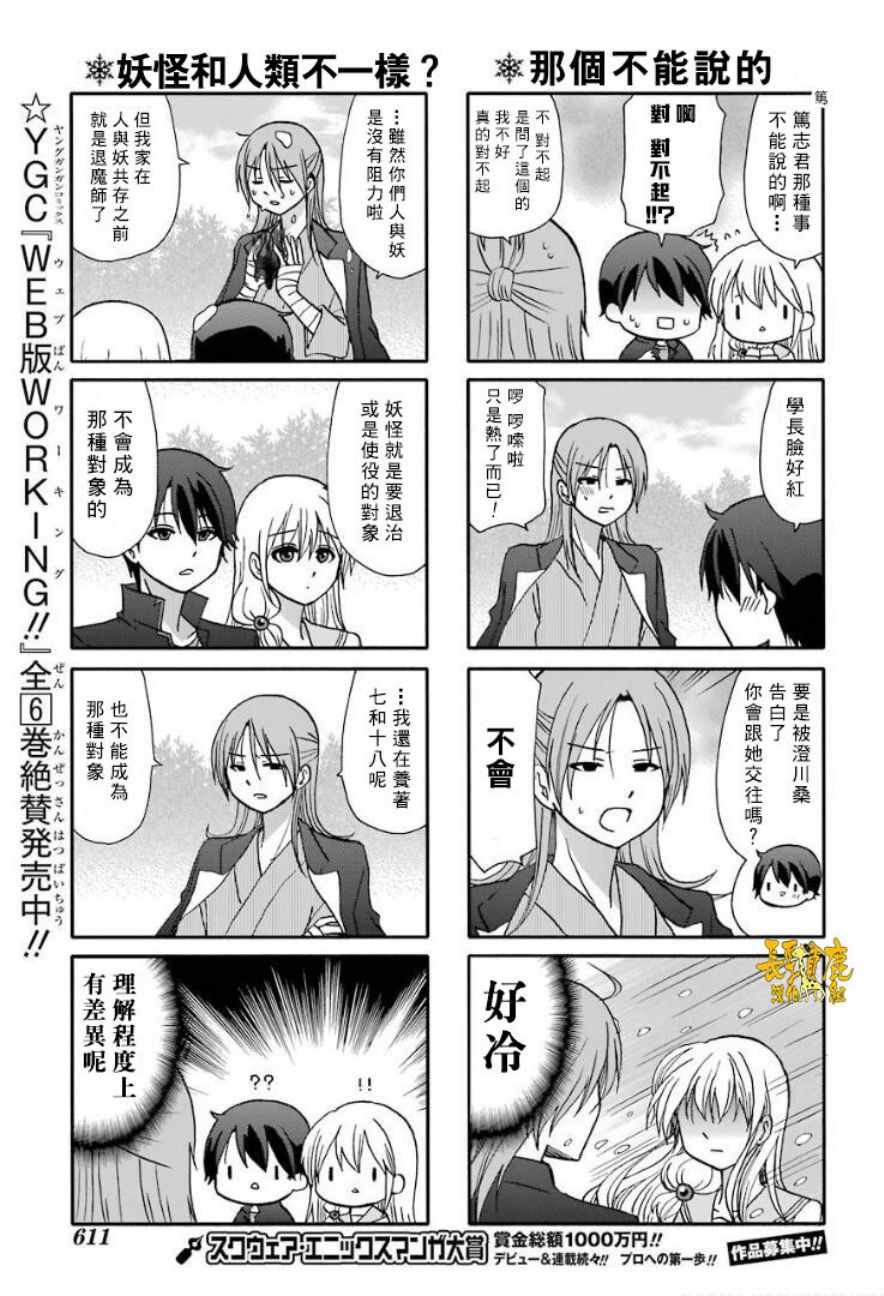 《找我女朋友有些什么事吗》漫画最新章节第60话免费下拉式在线观看章节第【10】张图片