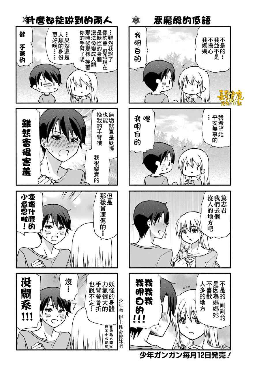 《找我女朋友有些什么事吗》漫画最新章节第48话免费下拉式在线观看章节第【10】张图片