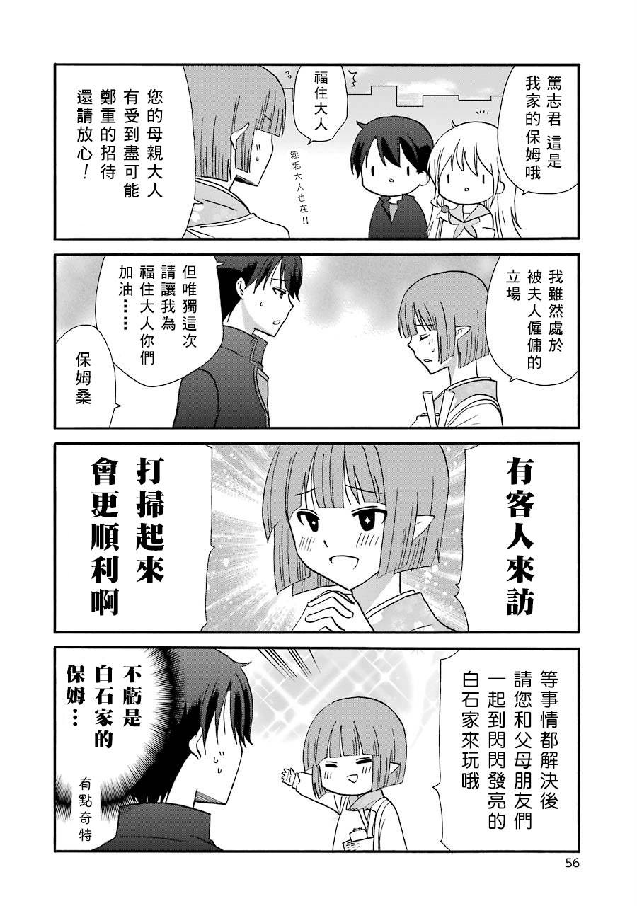 《找我女朋友有些什么事吗》漫画最新章节07卷加笔免费下拉式在线观看章节第【9】张图片