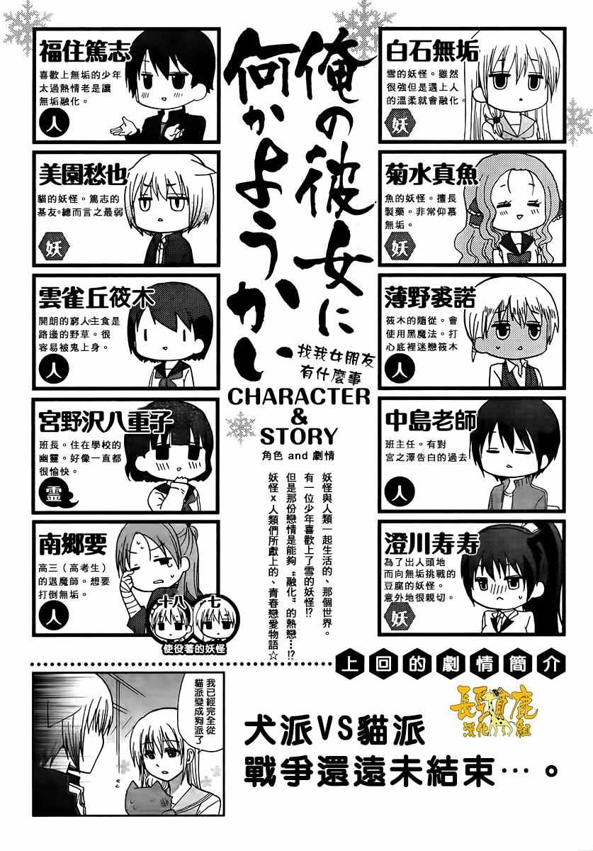 《找我女朋友有些什么事吗》漫画最新章节第43话免费下拉式在线观看章节第【1】张图片