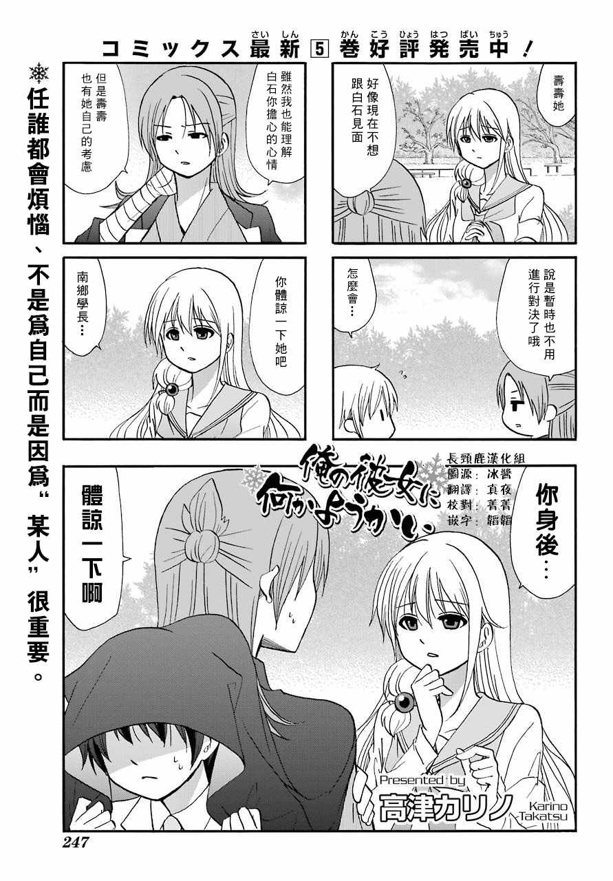 《找我女朋友有些什么事吗》漫画最新章节第63话免费下拉式在线观看章节第【2】张图片