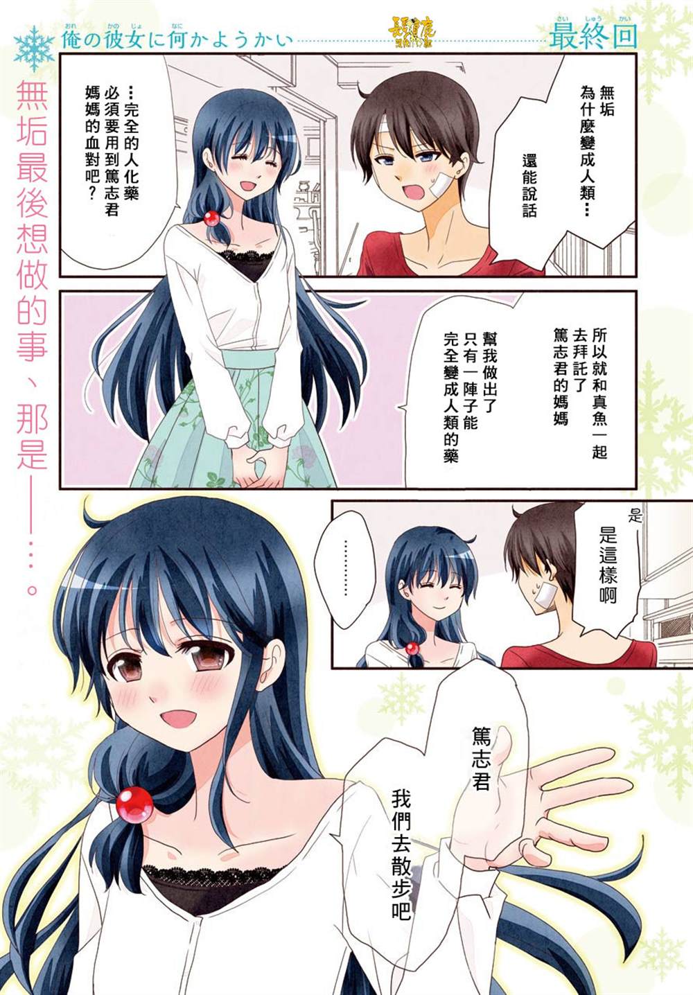 《找我女朋友有些什么事吗》漫画最新章节第76话免费下拉式在线观看章节第【2】张图片