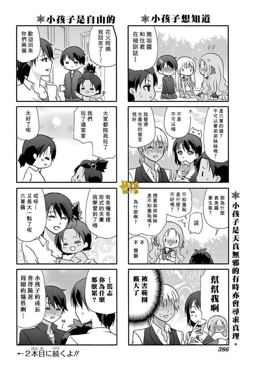 《找我女朋友有些什么事吗》漫画最新章节第49话免费下拉式在线观看章节第【7】张图片