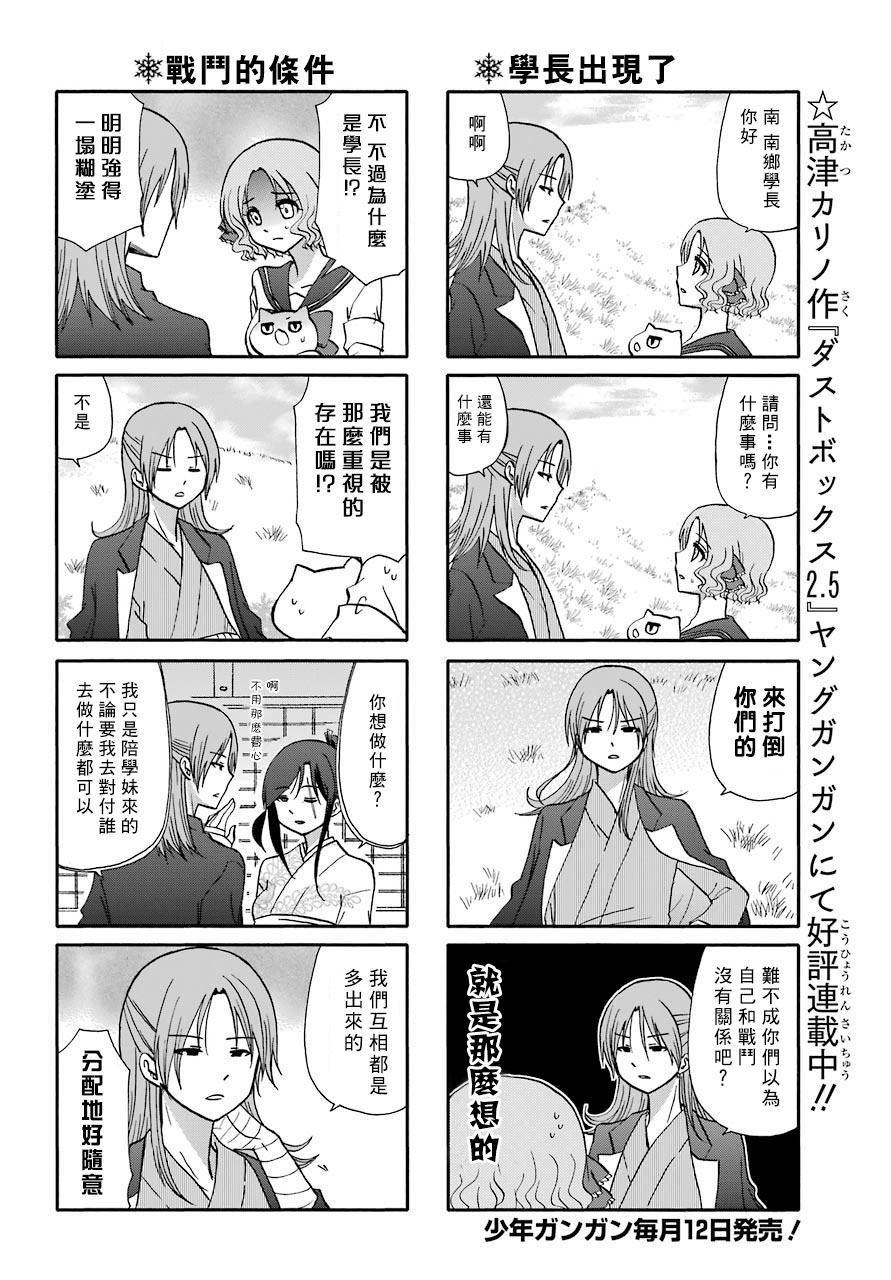 《找我女朋友有些什么事吗》漫画最新章节第74话免费下拉式在线观看章节第【3】张图片