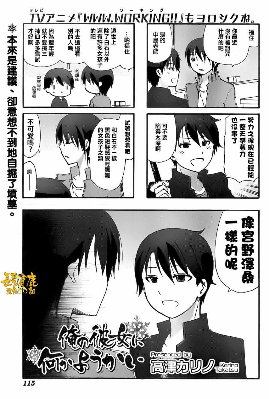 《找我女朋友有些什么事吗》漫画最新章节第36话免费下拉式在线观看章节第【9】张图片