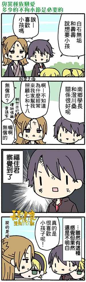 《找我女朋友有些什么事吗》漫画最新章节有些什么事吗 番外13免费下拉式在线观看章节第【3】张图片