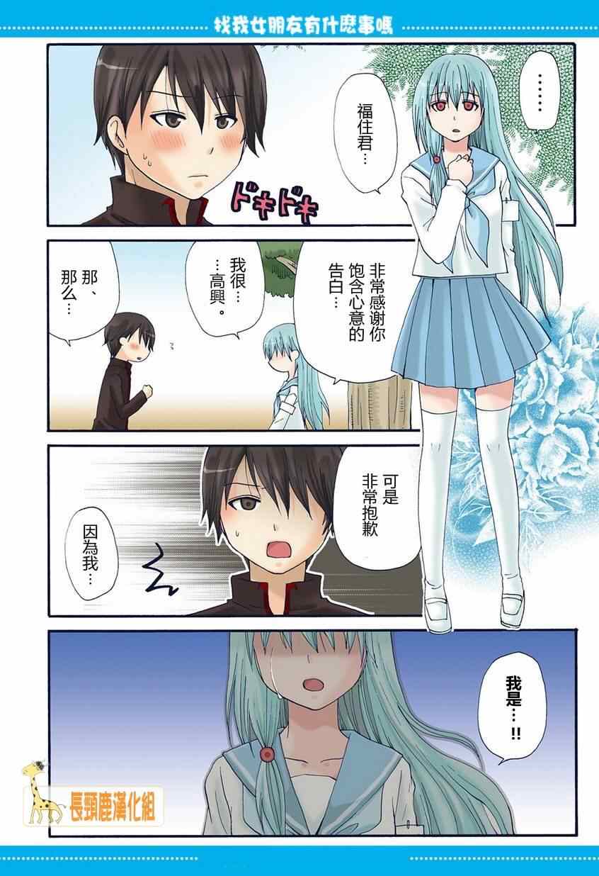 《找我女朋友有些什么事吗》漫画最新章节第1话免费下拉式在线观看章节第【1】张图片