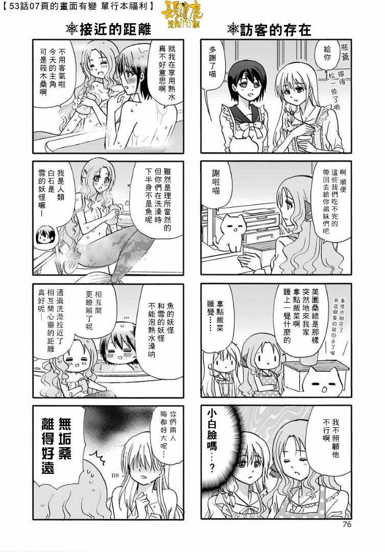 《找我女朋友有些什么事吗》漫画最新章节第5卷免费下拉式在线观看章节第【13】张图片