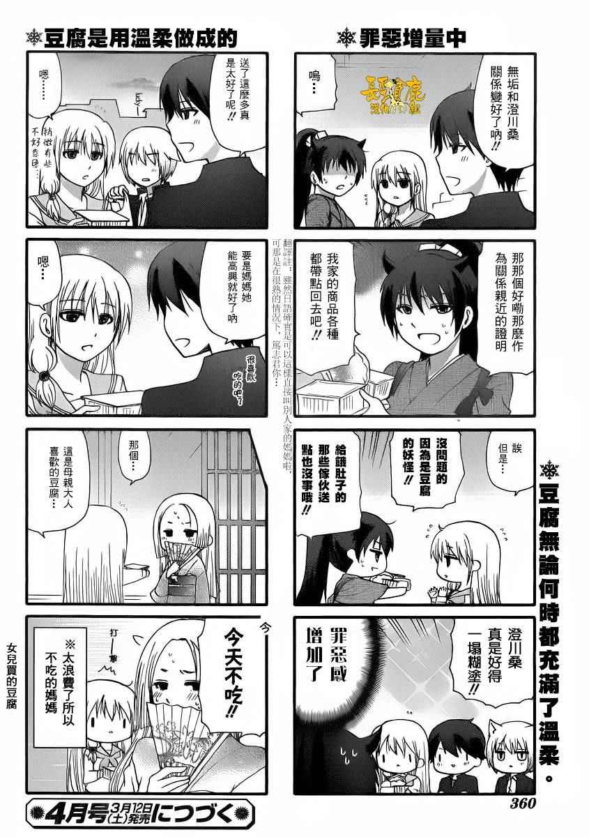 《找我女朋友有些什么事吗》漫画最新章节第32话免费下拉式在线观看章节第【14】张图片