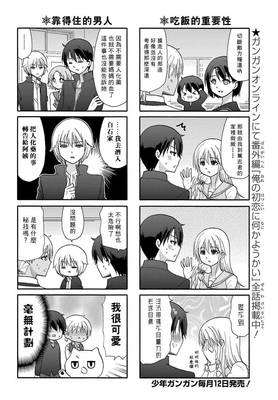 《找我女朋友有些什么事吗》漫画最新章节第67话免费下拉式在线观看章节第【6】张图片