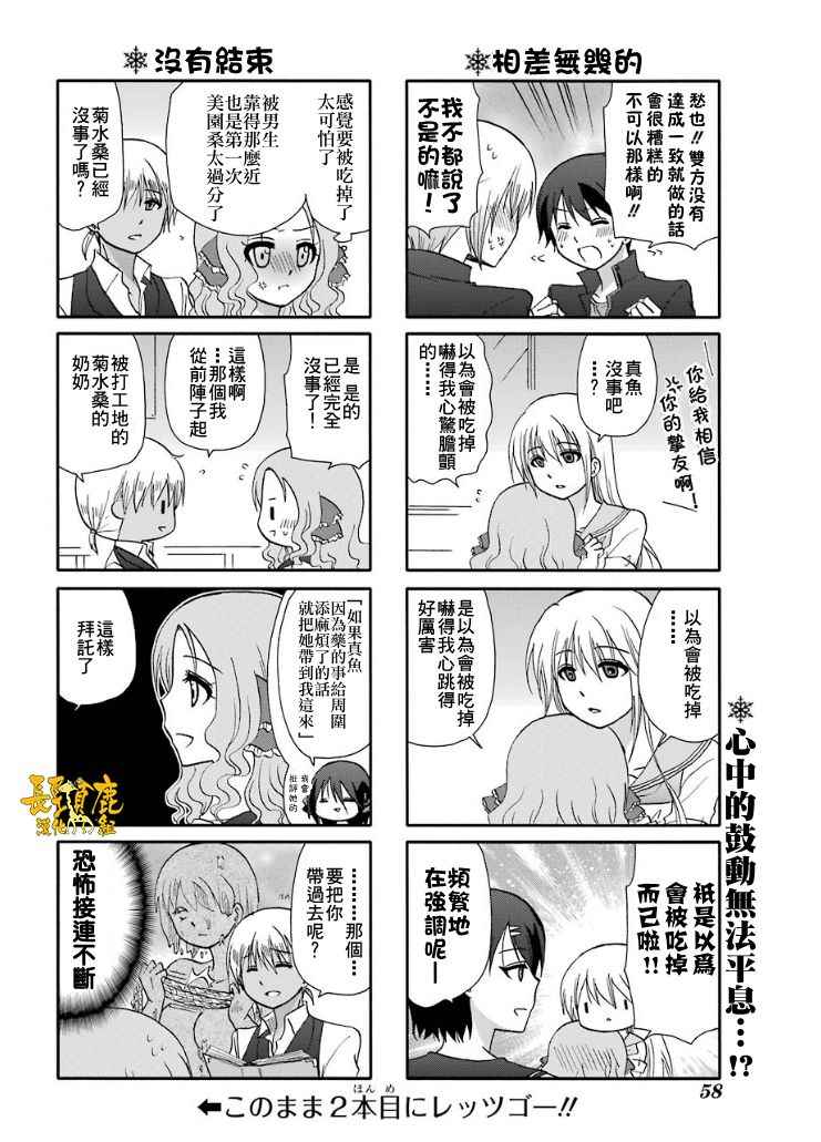 《找我女朋友有些什么事吗》漫画最新章节第44话免费下拉式在线观看章节第【7】张图片