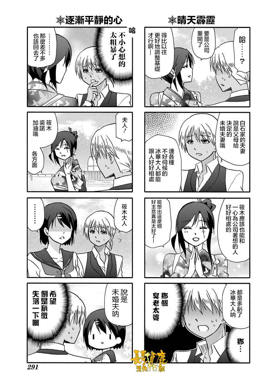 《找我女朋友有些什么事吗》漫画最新章节第50话免费下拉式在线观看章节第【12】张图片