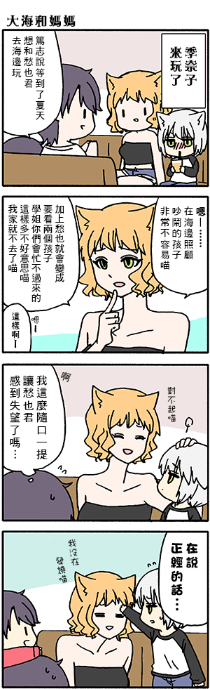 《找我女朋友有些什么事吗》漫画最新章节外传：第54话免费下拉式在线观看章节第【2】张图片
