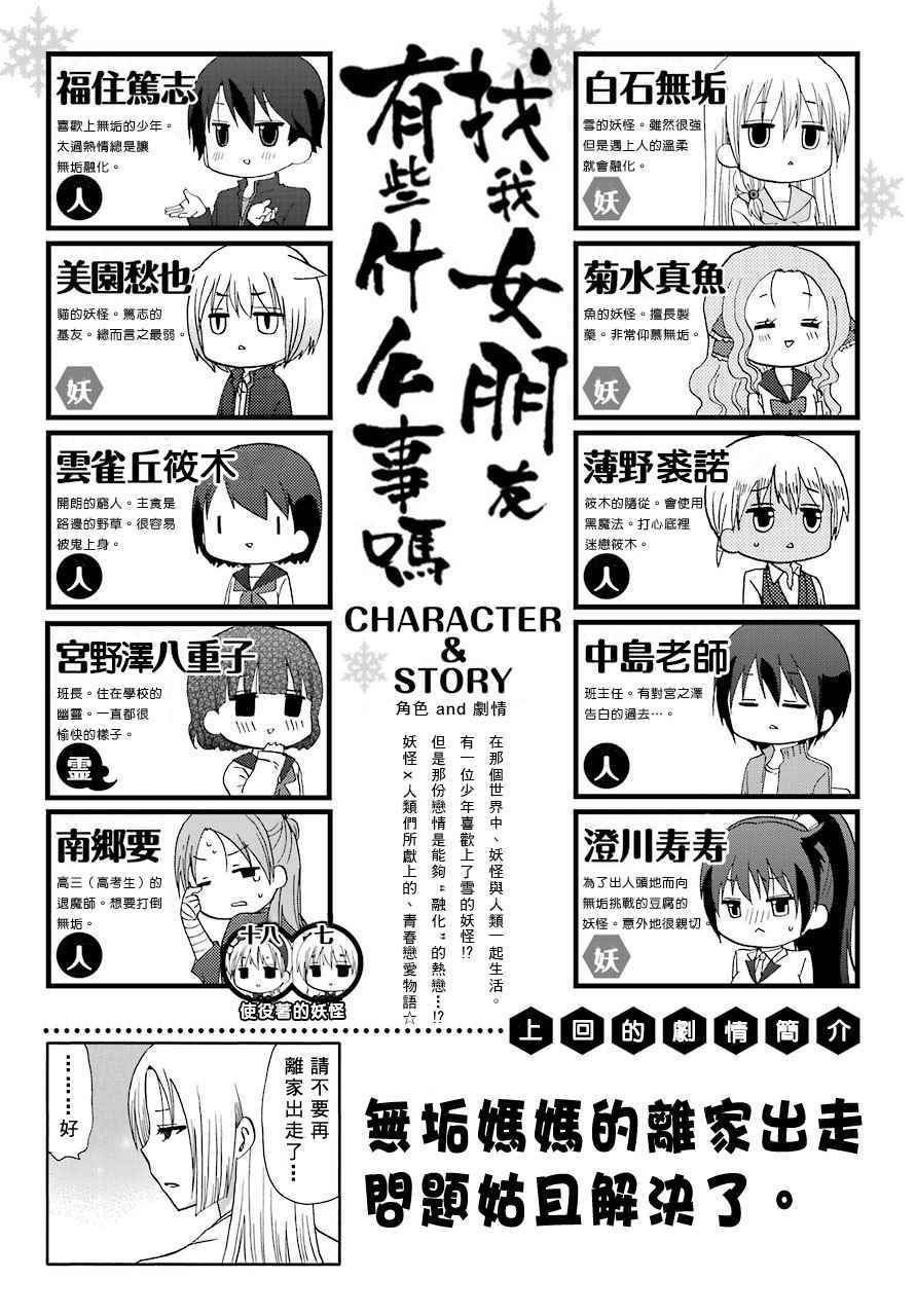 《找我女朋友有些什么事吗》漫画最新章节第49话免费下拉式在线观看章节第【1】张图片